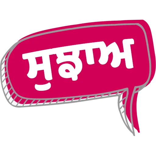 Стикер из набора ਐਡਮਿਨ @PunjabiSticker для Телеграм: Статические 💡