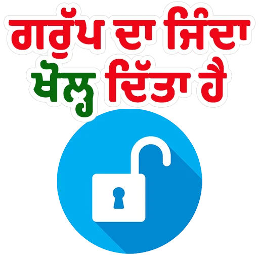 Стикер из набора ਐਡਮਿਨ @PunjabiSticker для Телеграм: Статические 👥
