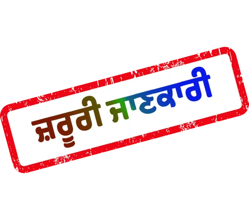 Стикер из набора ਐਡਮਿਨ @PunjabiSticker для Телеграм: Статические ❗️