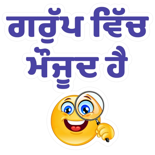 Стикер из набора ਐਡਮਿਨ @PunjabiSticker для Телеграм: Статические 👥