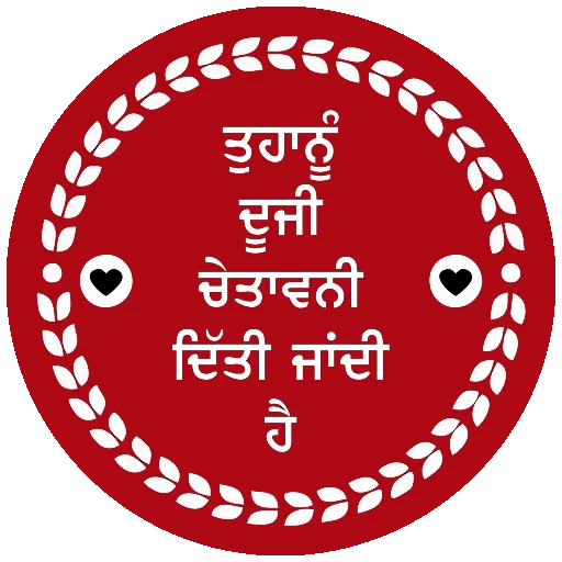 Стикер из набора ਐਡਮਿਨ @PunjabiSticker для Телеграм: Статические ⚠️