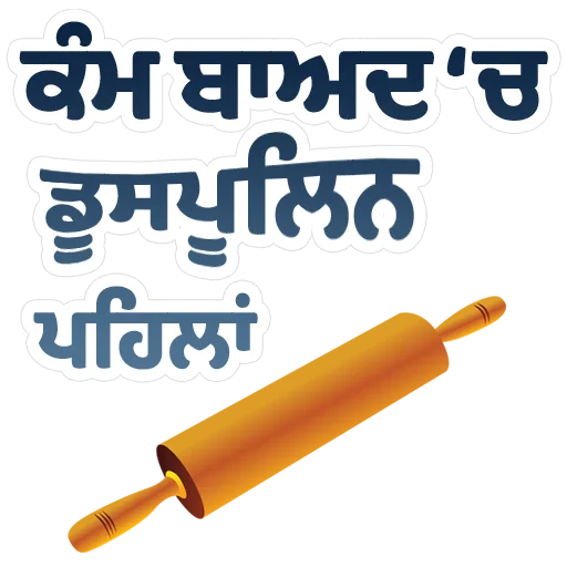Стикер из набора ਐਡਮਿਨ @PunjabiSticker для Телеграм: Статические 🏏