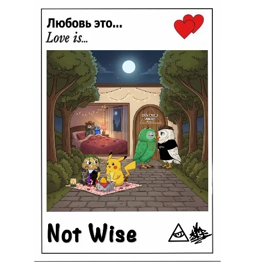 Стикер из набора Not Wise @notwise для Телеграм: Анимированные, Видео, Статические 💕