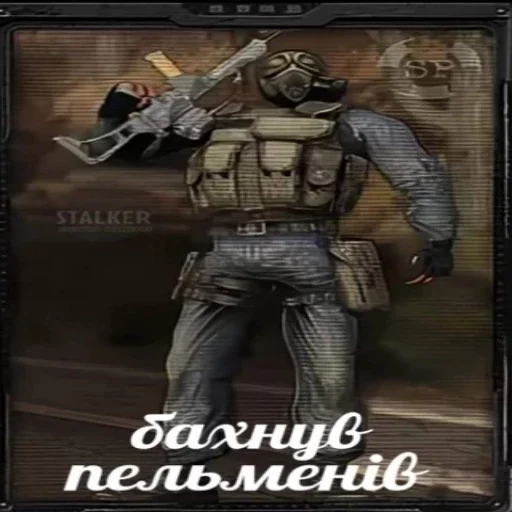 Стикер из набора S.T.A.L.K.E.R. для Телеграм: Статические 😎