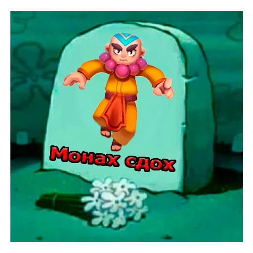 Стикер из набора Rush Royale stickers для Телеграм: Видео, Статические ⚰️