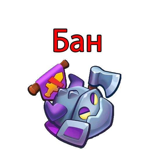 Стикер из набора Rush Royale stickers для Телеграм: Видео, Статические 😡