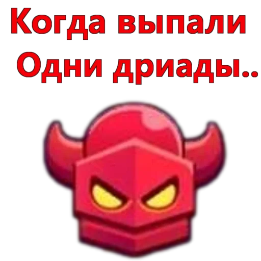 Стикер из набора Rush Royale stickers для Телеграм: Видео, Статические 👺