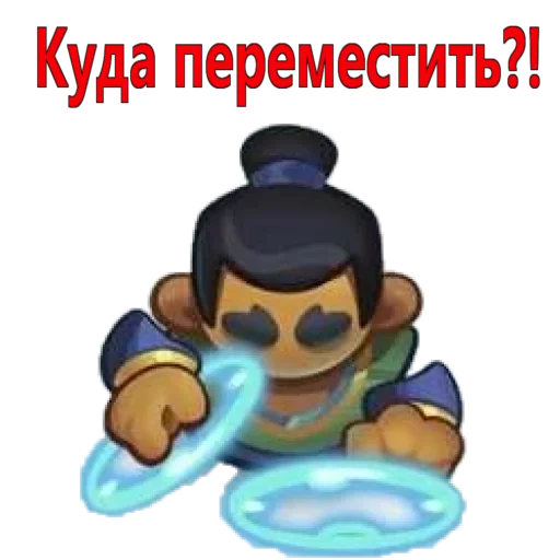 Стикер из набора Rush Royale stickers для Телеграм: Видео, Статические 🔮