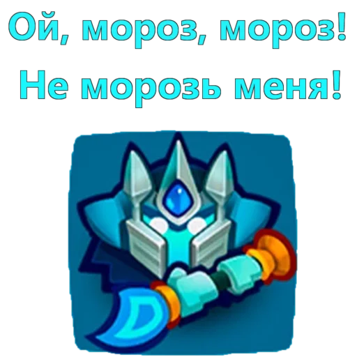 Стикер из набора Rush Royale stickers для Телеграм: Видео, Статические 🥶