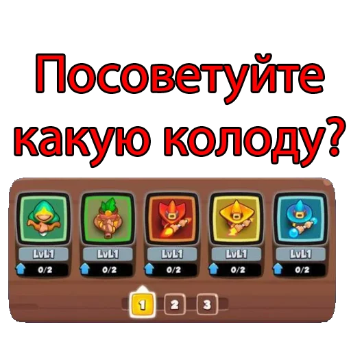 Стикер из набора Rush Royale stickers для Телеграм: Видео, Статические 🧐