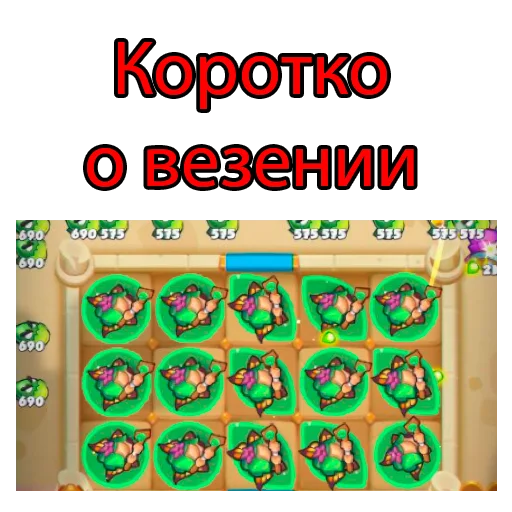 Стикер из набора Rush Royale stickers для Телеграм: Видео, Статические 👍