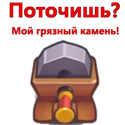 Стикер из набора Rush Royale stickers для Телеграм: Видео, Статические 🗿