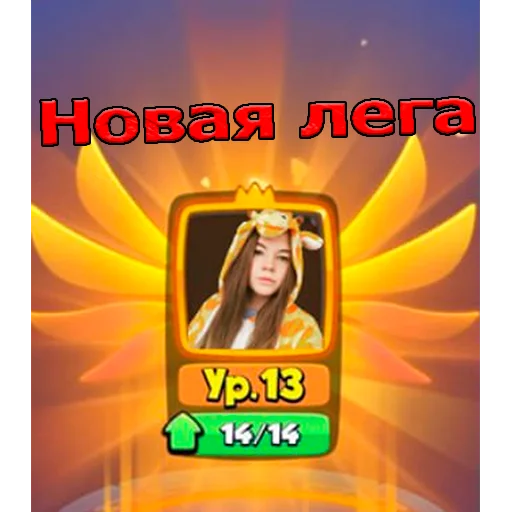 Стикер из набора Rush Royale stickers для Телеграм: Видео, Статические 🦒