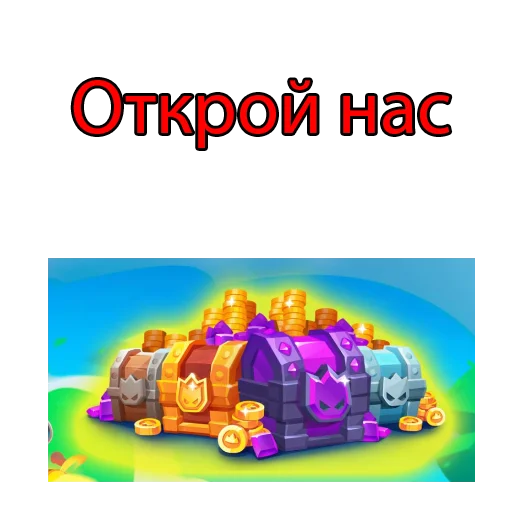 Стикер из набора Rush Royale stickers для Телеграм: Видео, Статические 🤤