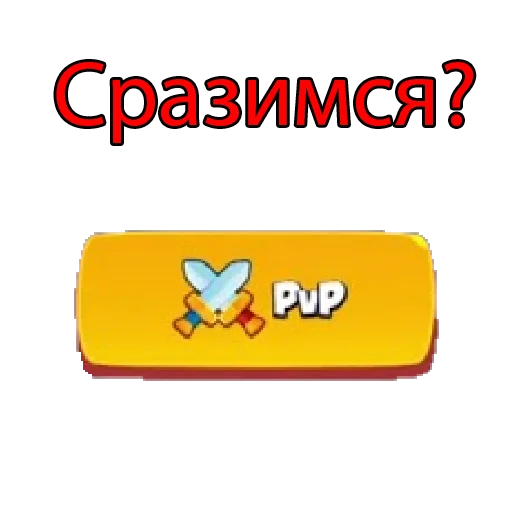 Стикер из набора Rush Royale stickers для Телеграм: Видео, Статические 🏹