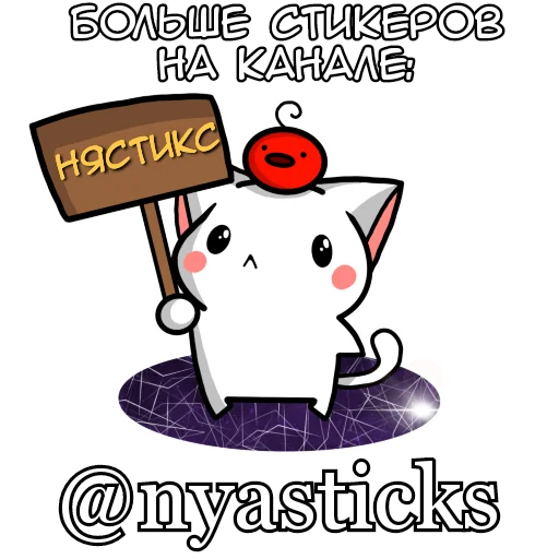 Стикер из набора Рыжая-чан @Nyasticks для Телеграм: Статические 🎭