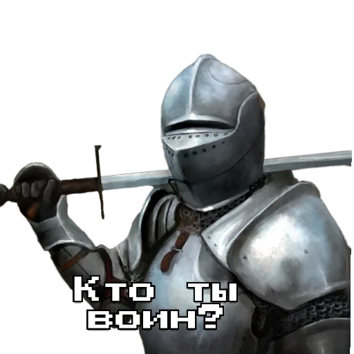 Стикерпак Рыцарь для Телеграм: Статические