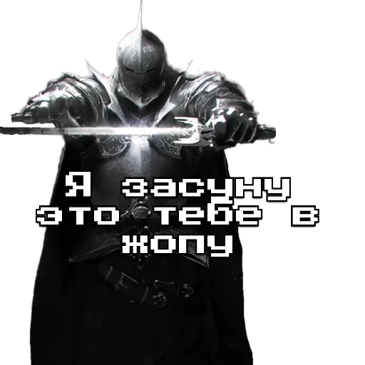 Стикер из набора Рыцарь для Телеграм: Статические 🗿