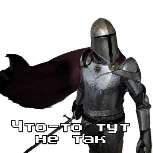 Стикер из набора Рыцарь для Телеграм: Статические 🗿