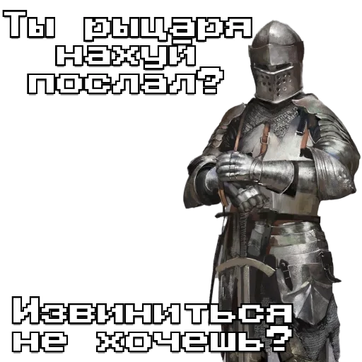Стикер из набора Рыцарь для Телеграм: Статические 🗿