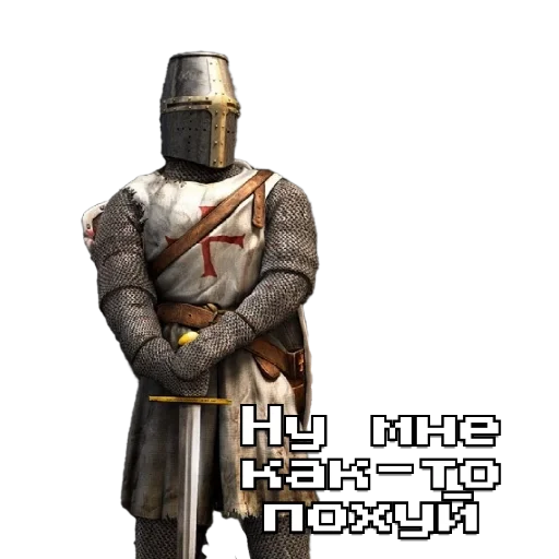Стикер из набора Рыцарь для Телеграм: Статические 🗿