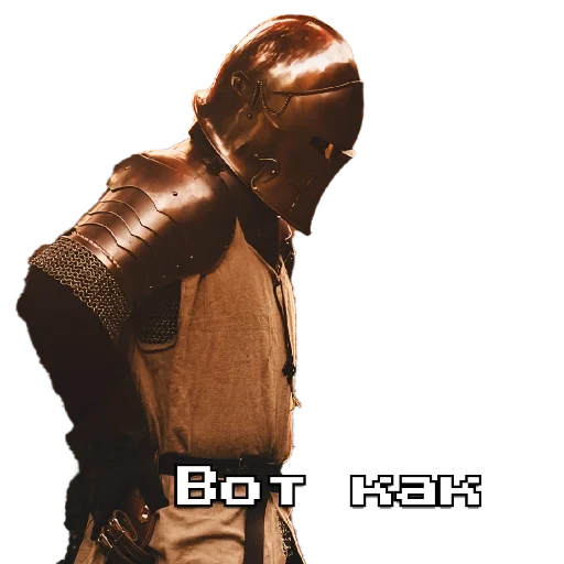 Стикер из набора Рыцарь для Телеграм: Статические 🗿