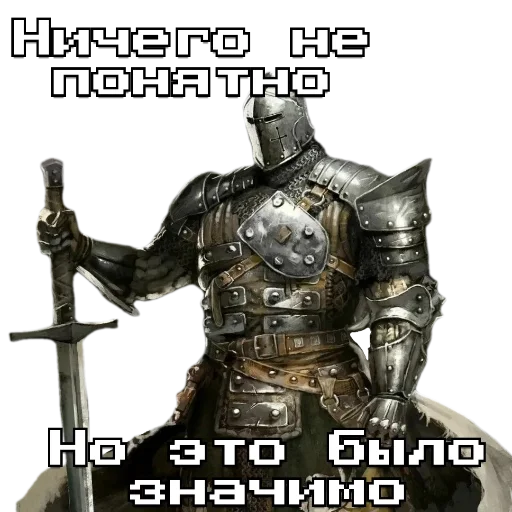 Стикер из набора Рыцарь для Телеграм: Статические 🗿