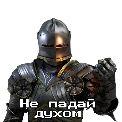 Стикер из набора Рыцарь для Телеграм: Статические 🗿