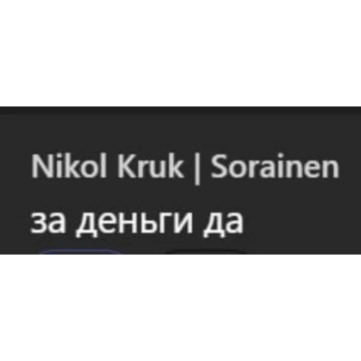 Стикер из набора Sorainen dudes для Телеграм: Статические 💸