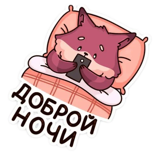 Стикер из набора Спокойной ночи для Телеграм: Статические 🥱