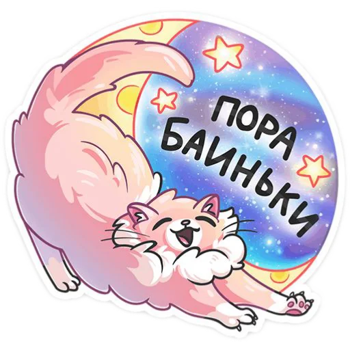 Стикер из набора Спокойной ночи для Телеграм: Статические 🥱