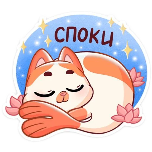 Стикер из набора Спокойной ночи для Телеграм: Статические 🥱