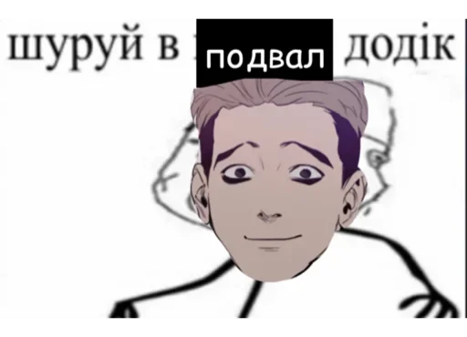 Стикер из набора УБИТЬ СТАЛКЕРА для Телеграм: Статические 🗿