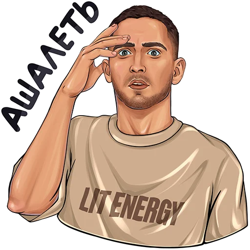 Стикер из набора ЛИТВИН от @hypestickbot для Телеграм: Видео, Статические 😲
