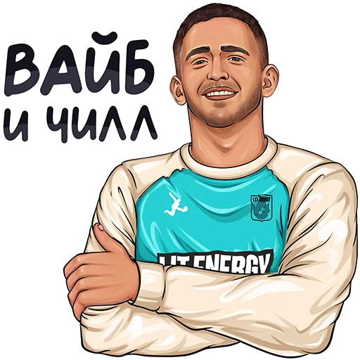 Стикер из набора ЛИТВИН от @hypestickbot для Телеграм: Видео, Статические ☺️