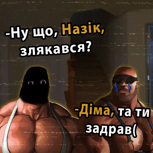 Стикер из набора UA mge brothers (property of BIM) для Телеграм: Статические 👹