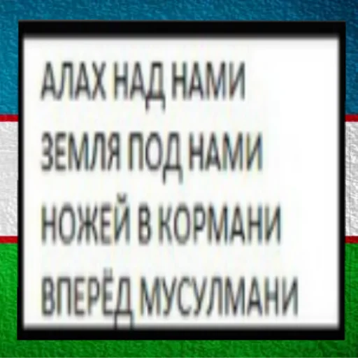 Стикер из набора 🇺🇿UZB×stickers🏳️🌈 by @BAK_LAWKA для Телеграм: Статические ☝️