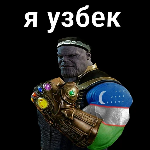Стикер из набора 🇺🇿UZB×stickers🏳️🌈 by @BAK_LAWKA для Телеграм: Статические 🇺🇿