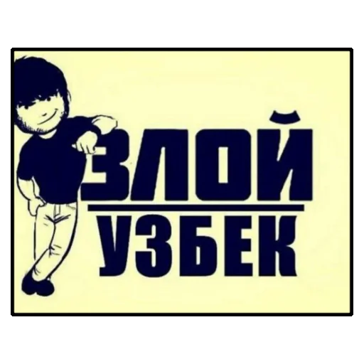 Стикер из набора 🇺🇿UZB×stickers🏳️🌈 by @BAK_LAWKA для Телеграм: Статические 👿