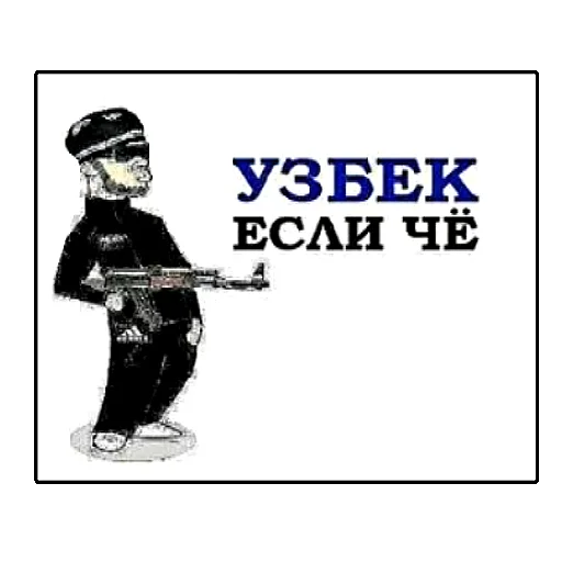 Стикер из набора 🇺🇿UZB×stickers🏳️🌈 by @BAK_LAWKA для Телеграм: Статические 🇺🇿