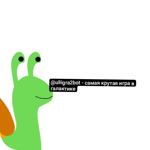 Стикер из набора Ули игра 2 @uliigra2bot для Телеграм: Статические 🪧