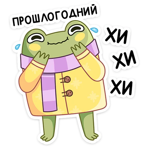 Стикер из набора Зимний Хоппер | @Premium_Stikers для Телеграм: Анимированные, Статические 😂