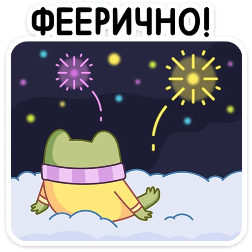 Стикер из набора Зимний Хоппер | @Premium_Stikers для Телеграм: Анимированные, Статические 🥳