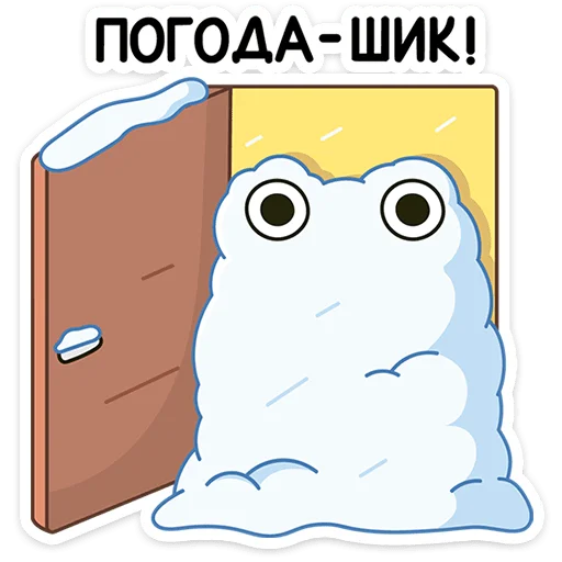 Стикер из набора Зимний Хоппер | @Premium_Stikers для Телеграм: Анимированные, Статические 😶