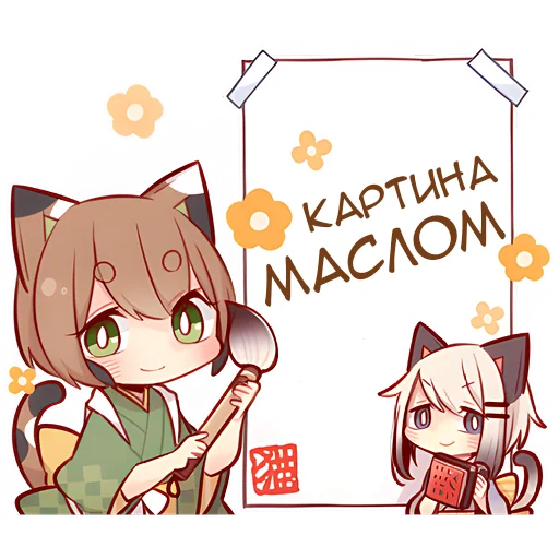 Стикер из набора Зимние котята @Nyasticks для Телеграм: Статические 👨🎨