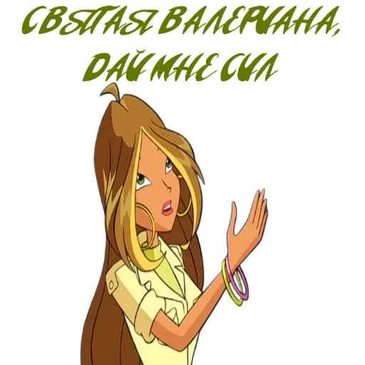 Стикер из набора Winx Meme Club для Телеграм: Статические 🥲