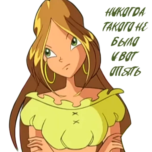Стикер из набора Winx Meme Club для Телеграм: Статические 🙄