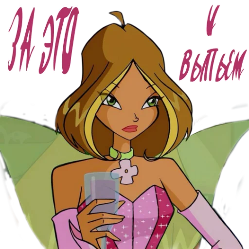 Стикер из набора Winx Meme Club для Телеграм: Статические 🍷