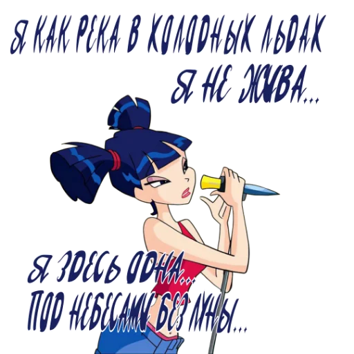 Стикер из набора Winx Meme Club для Телеграм: Статические 😥
