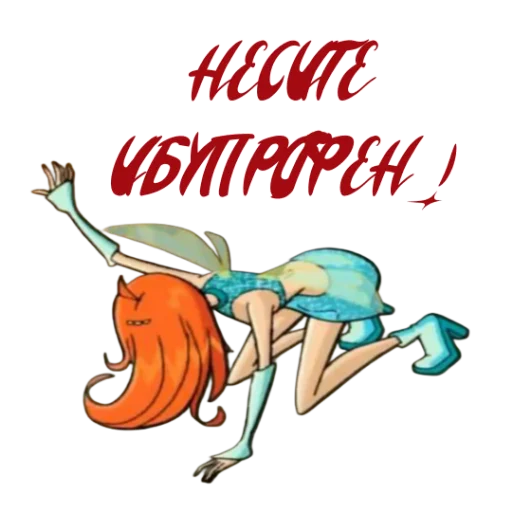 Стикер из набора Winx Meme Club для Телеграм: Статические 🥵